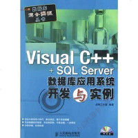 Visual C+++SQL Server数据库系统开发与实例(附光盘) 9787115123558