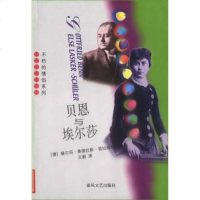 贝恩与埃尔莎 （德）勃拉姆斯 春风文艺出版社 9787531322269