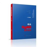 寻找中国制造隐形冠军（上海卷Ⅱ） 国家制造强国建设战略咨询委员会 人民出版社 9787010205410