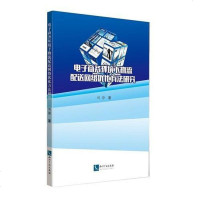 电子商务环境下物流配送网络优化方法研究 刘静 知识产权出版社 9787513058162