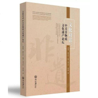 文化对话 宋俊华 /【美】比尔·艾伟 /黄永林 编 中山大学出版社 9787306062284