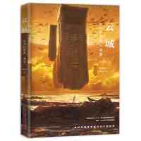 云城 张国欣 博峰文化 9787547049013