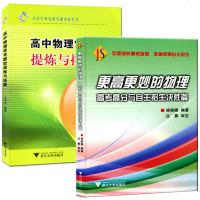 高考高分与自主招生 杨榕楠 浙江大学出版社 9787308122283