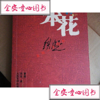 笨花 铁凝 人民文学出版社 9787020053421