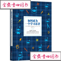 如何成为个学习忍者 [英]格雷厄姆•奥尔科特（Graham Allcott） 机械工业出版社 97871115569