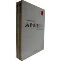 西北战场亲历记 中国文史出版社 9787503444401