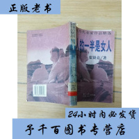 男人的半是女人 张贤亮 山东文艺出版社 9787532915798