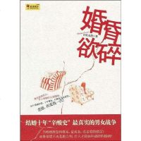 婚昏欲碎 百里无忧 北岳文艺 9787537832021