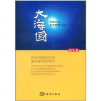 大海国 盖广生 9787502781743