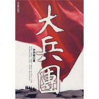 大兵团 许开祯 内蒙古远方 9787807232834