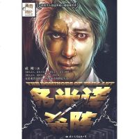 多米诺杀阵 成刚 9787801739049