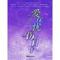 爱在忧伤的日子 文泉杰 现代出版社 9787801884565