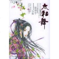 太和舞 藤萍 新星出版社 9787801488558