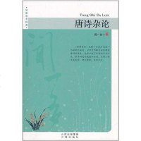 唐诗杂论 闻一多 山西古籍出版社 9787805984667