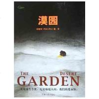 漠园 祝晓羽 天津人民出版社 9787201048628