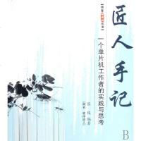 匠人手记 张俊 北京航空航天大学 9787811242973