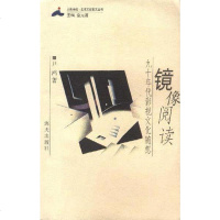 镜像阅读九十年代影视文化随想 君鸿 海天出版社 9787806159309