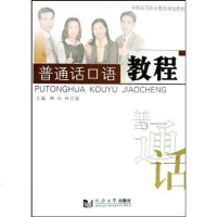 普通话口语教程 熊伟 同济大学 9787560836072