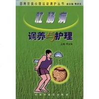 肛肠病调养与护理 何永恒 中国中医药出版社 9787800899843