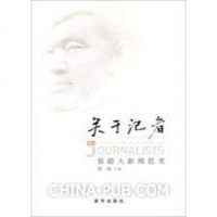 关于记者 郑鸣 编 9787501192588