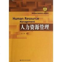 人力资源管理 刘昕 中国人民大学出版社 9787300160740