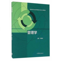管理学 邵喜武 高等教育出版社 9787040459135