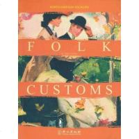 民间风俗 森娜 外文出版社 9787119044484