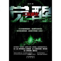 次进化：觉醒 无十三 北京出版社 9787200129731