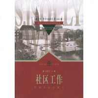 社区工作 特韦尔威特里 中国社会出版社 9787801465283