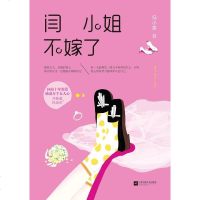 闫小姐不嫁了 冯小茶 江苏凤凰文艺出版社 9787539988429