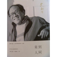 来到人间 史铁生 凤凰出版社 9787550608719