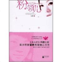 粉领儿 雪静 9787539928401