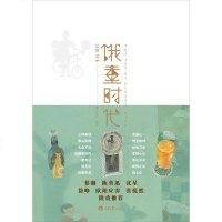 饿童时代 殳俏 重庆大学出版社/楚尘文化 9787562492542
