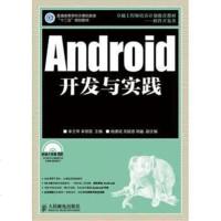 Android 开发与实践 李文琴 /李翠霞 人民邮电出版社 9787115354075