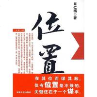 位置 肖仁福 湖南文艺出版社 9787540443948