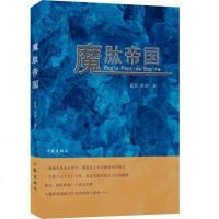 魔肽帝国 9787506373975