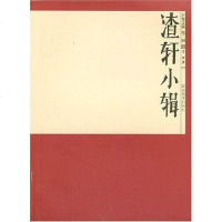 渣轩小辑/开卷文丛 戈革 湖南教育 9787535551658