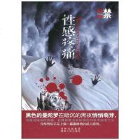 疼痛 暗夜 9787221091307