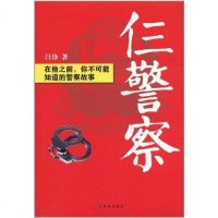 仨警察 吕铮 译林出版社 9787544725019