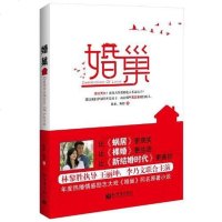 婚巢 陈彦//陈舒 京华 9787550205956