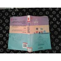 大夏书系·带着你与世界相遇：我和学生的课程故事 9787567537385