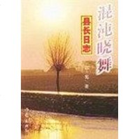 混沌晓舞 郭宪 作家出版社 9787506328272