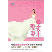 妻有妻术 余姗姗 国际文化 9787512502444