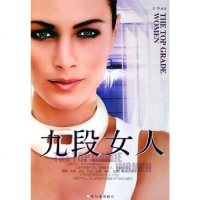 九段女人 少华 哈尔滨 9787806995587