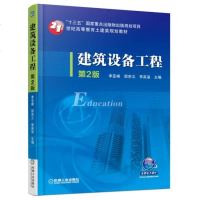 建筑设备工程（第版） 9787111543497