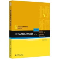 现代西方经济学流派（第版） 9787301259504