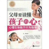 父母要读懂孩子的心 林染 9787802137776