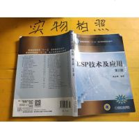 DSP技术及应用（第版） 9787111463597