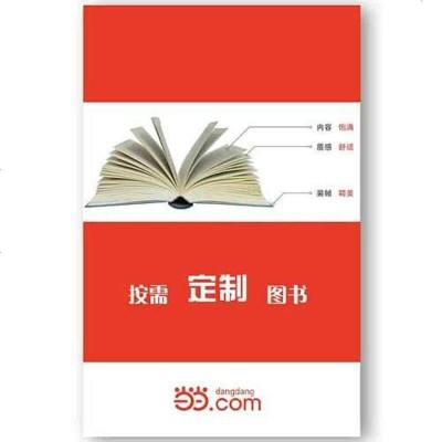 【按需印刷】法律文书教程 暂无 宁夏人民教育出版社出版 9787554405567