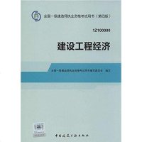 01年级建造师建设工程经济 全国一级建造师执业资格考试用书编写委员会 中国建筑工业出版社 9787112164059